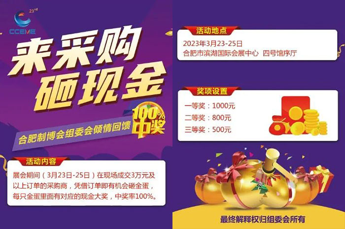 福利|合肥制博会“来采购 砸现金”活动来啦!