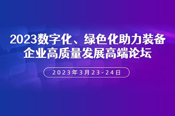 第23届合肥制博会高端论坛系列技术交流研讨会火热报名中！