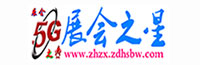 5G展会之星