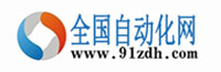 全国自动化网