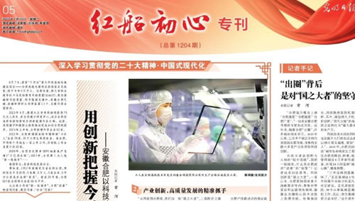 《光明日报》整版聚焦合肥：用创新把握今天赢得明天！