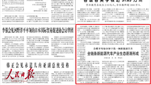 人民日报头版关注合肥新能源汽车产业