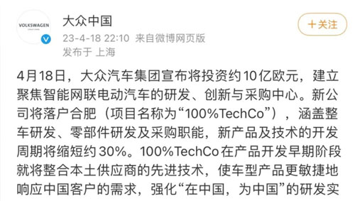投资约10亿欧元！大众新公司将落户合肥