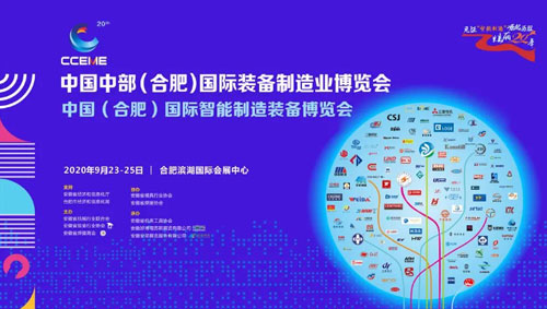 完美收官 | 第20届合肥制博会圆满闭幕，2021年我们再相约！
