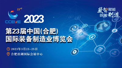 2023展会视频回顾