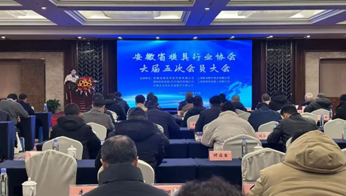 金诺·合肥机床展组委会受邀参加省模具行业协会会员大会
