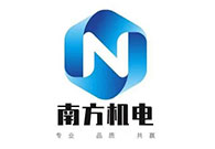 南方机电