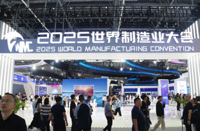 2025世界制造业大会今日开幕！