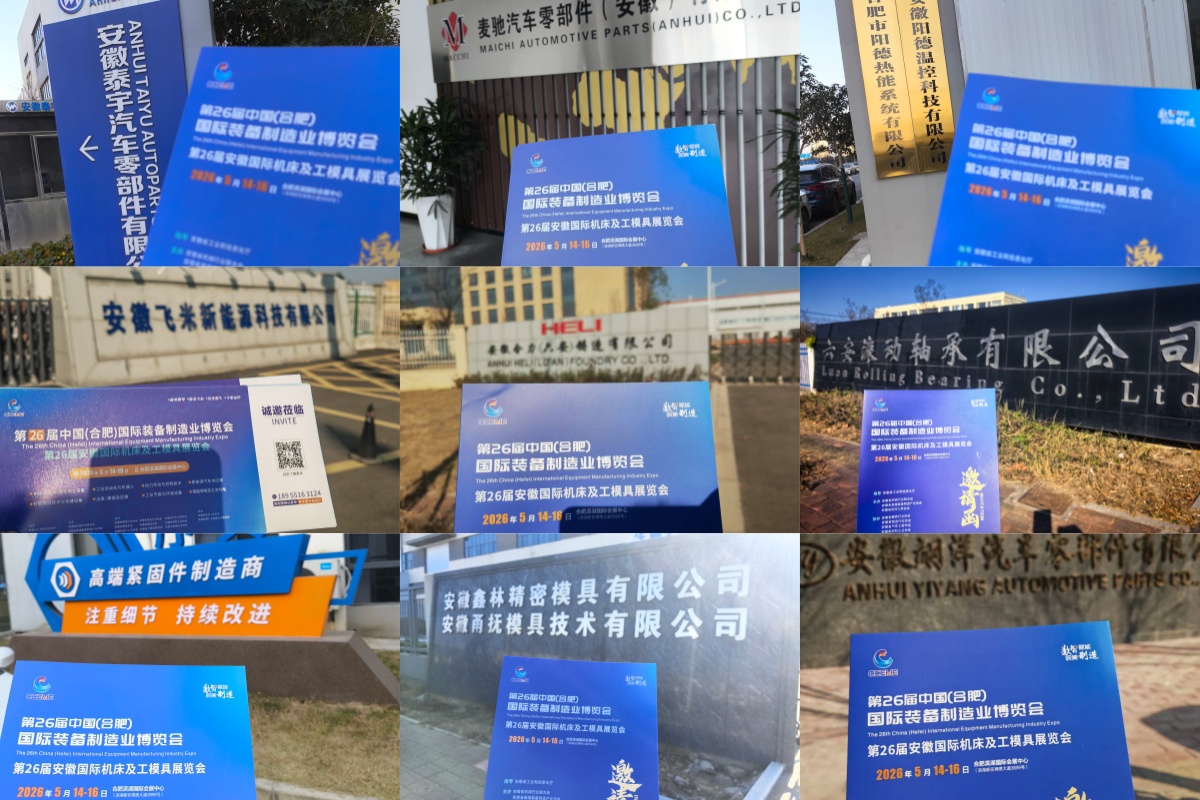 主动出击，精准对接——第26届合肥制博会买家邀约团队深入六安＆舒城