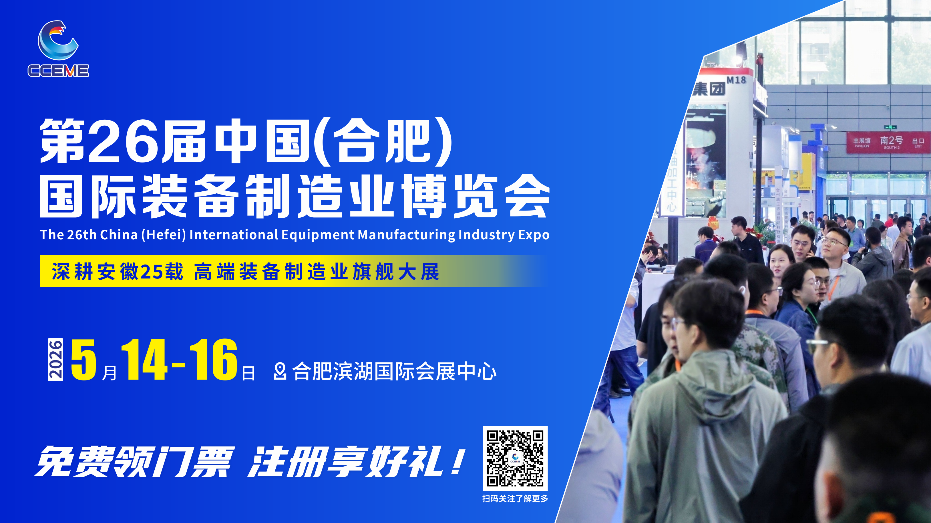 免费参观+享福利+领现金！第26届合肥制博会预登记通道开启，一步搞定！