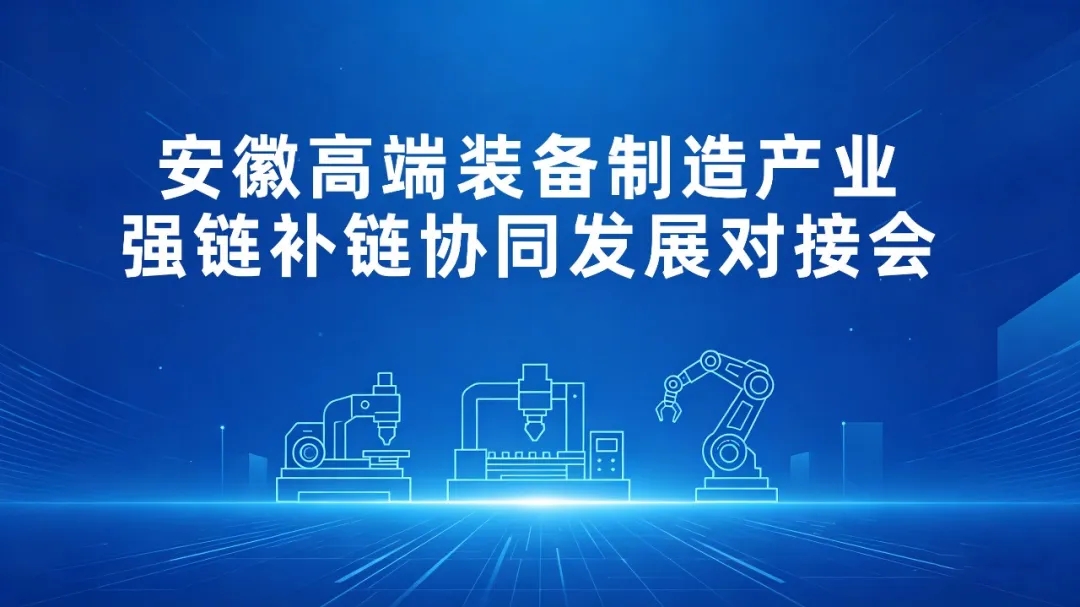 【融链聚势，协同共赢】应流集团将重磅亮相安徽高端装备制造产业强链补链协同发展对接会 —— 企业风采①