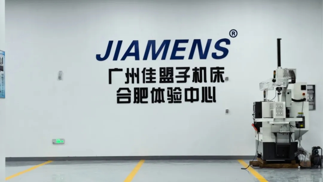 智造新地标：广州佳盟子机床合肥体验中心盛大启幕