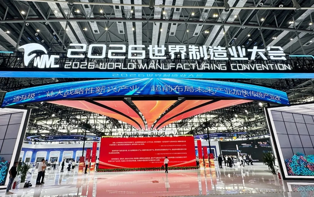 聚势合肥，智造未来——安徽省机械行业联合会会员单位精彩亮相2026世界制造业大会